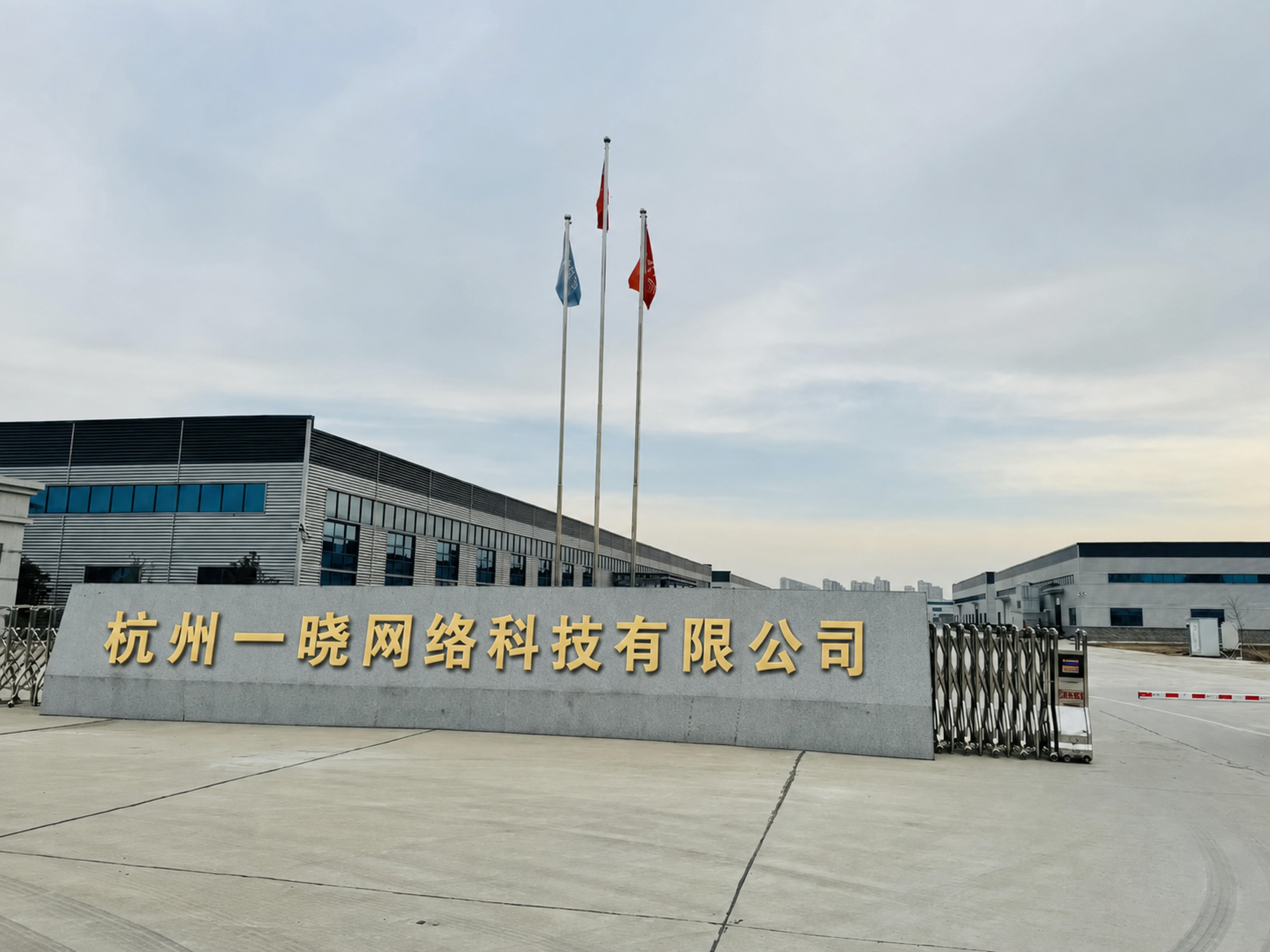 杭州一晓网络科技有限公司基础效果