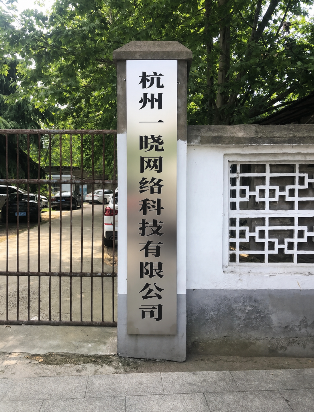 杭州一晓网络科技有限公司基础效果